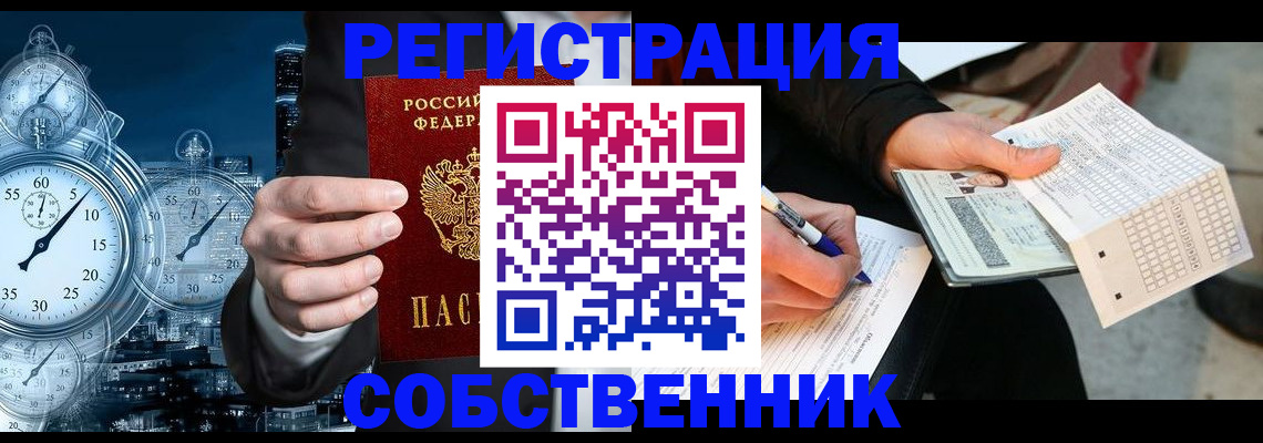 временная регистрация собственник в Октябрьске