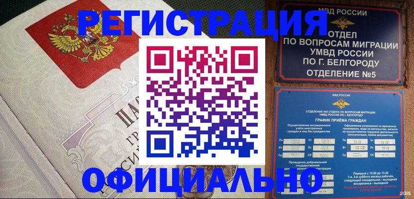 временная регистрация законно в Октябрьске